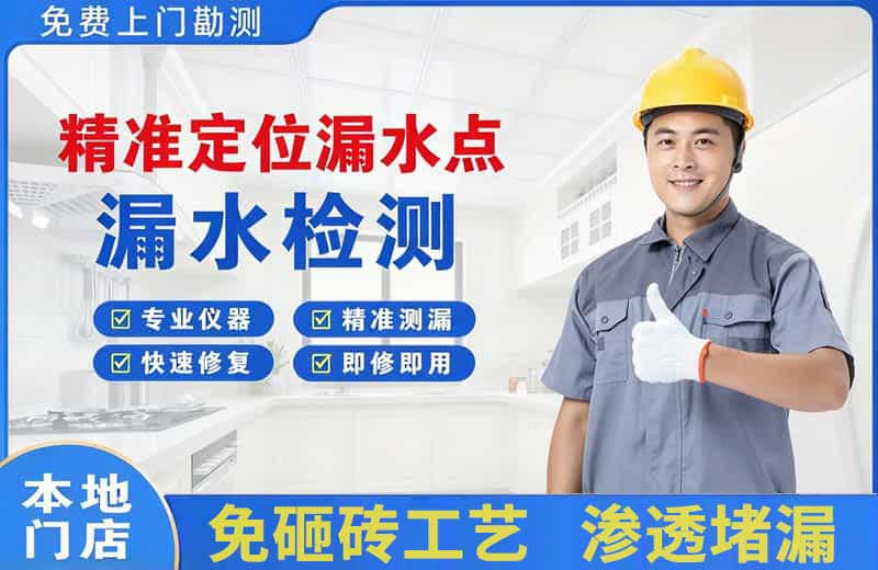 东昌府精准测漏点