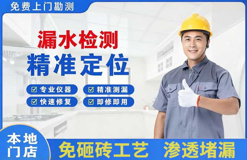 东昌府漏水检测精准定位